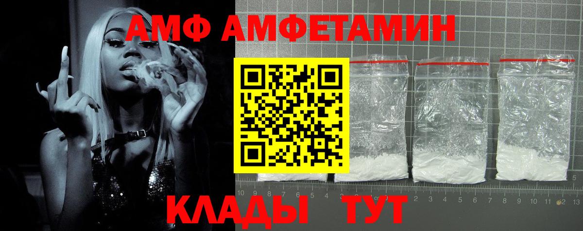 АМФ Розовый Семёнов