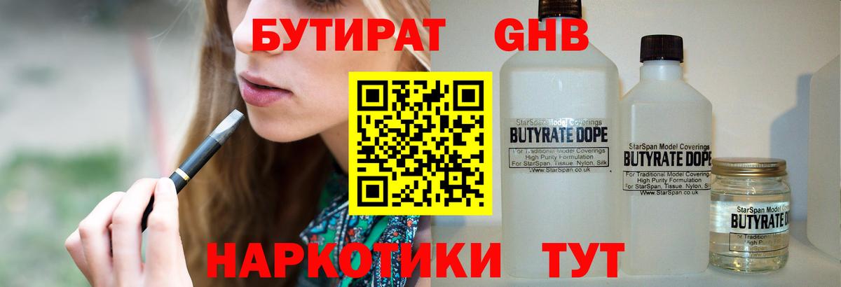 Семёнов  БУТИРАТ оксибутират  Вход с VPN 