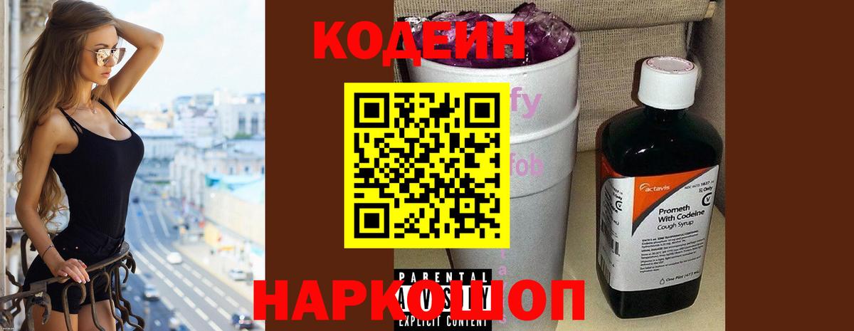 Семёнов  Codein Purple Drank  Кодеин Purple Drank  цены   Вход с VPN 