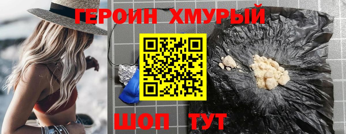 Героин Heroin Семёнов
