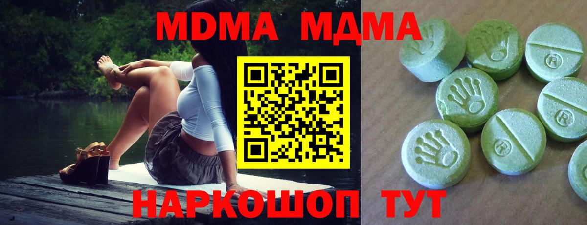 MDMA молли  MDMA Molly  Вход с VPN  Семёнов 