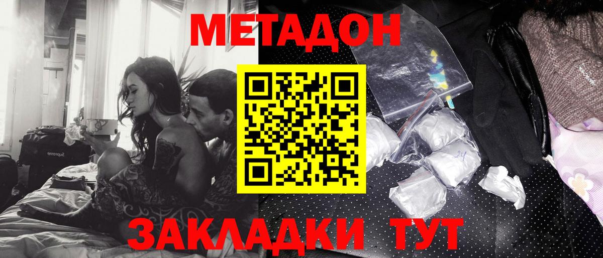 Семёнов  МЕТАДОН мёд  МЕТАДОН methadone  Вход с VPN 